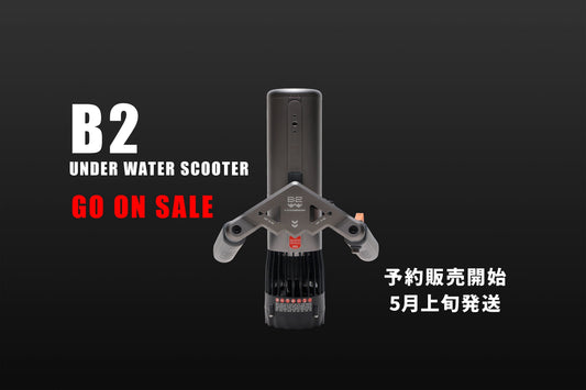 B2 UNDER WATER SCOOTER 受付開始