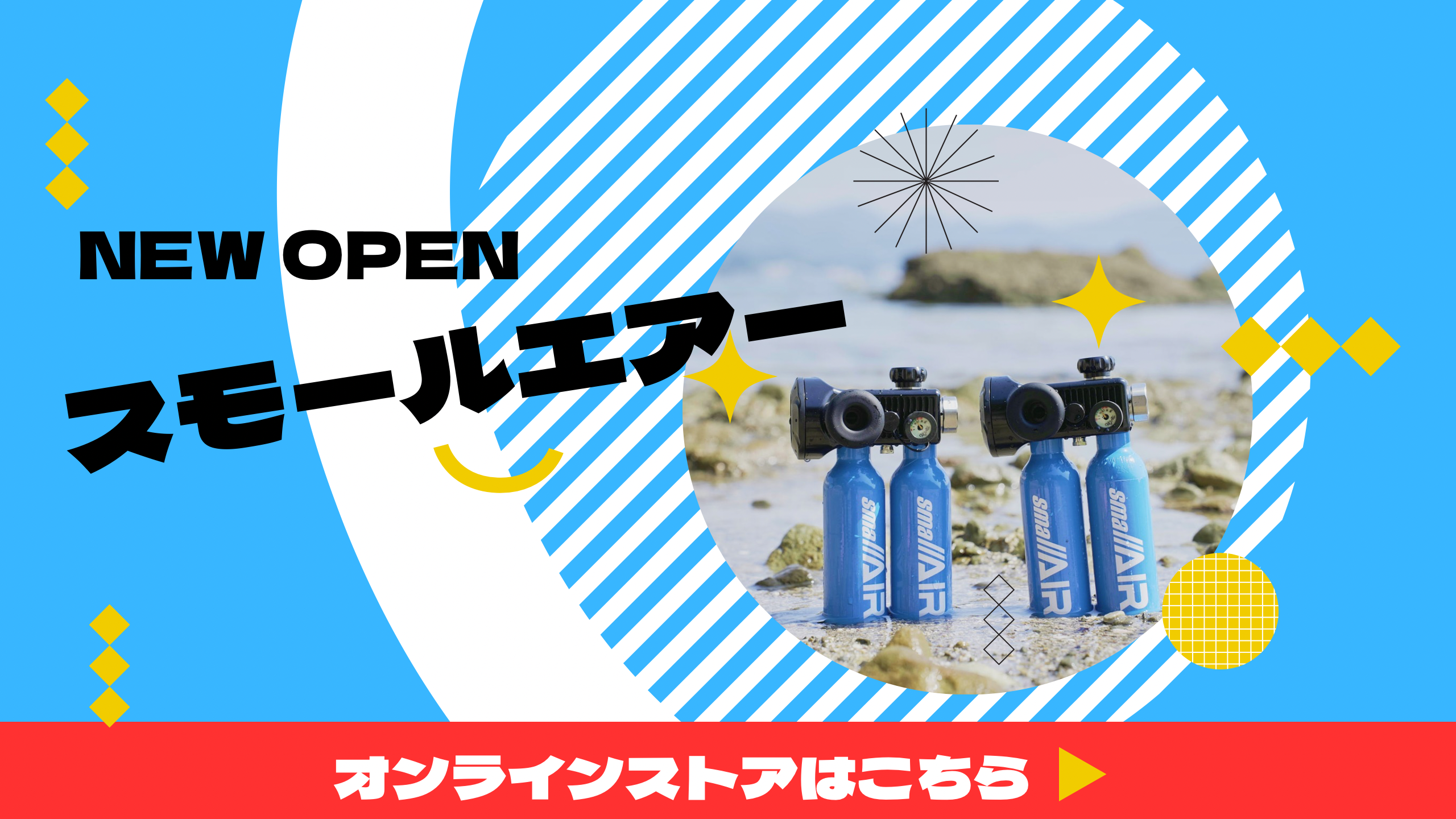 スモールエアーオンラインストア